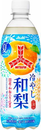 『三ツ矢冷やし和梨』 7月7日から期間限定発売 『三ツ矢冷やし和梨』 7月7日から期間限定発売