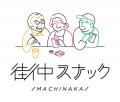 スナックが繋ぐ、鉄道会社の垣根を越えた共創!「日々 スナックが繋ぐ、鉄道会社の垣根を越えた共創!「日々