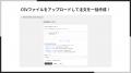 ShopifyでCSVファイルから注文を一括作成できるアプリ ShopifyでCSVファイルから注文を一括作成できるアプリ