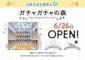 【近鉄百貨店橿原店】地域のお客さまの暮らしを彩る新 【近鉄百貨店橿原店】地域のお客さまの暮らしを彩る新