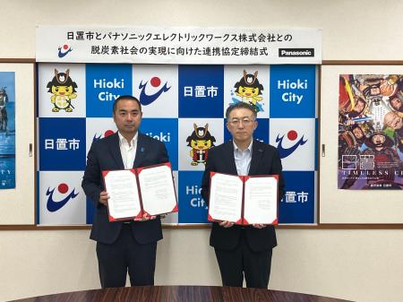 鹿児島県日置市と「脱炭素社会の実現に向けた連携協定 鹿児島県日置市と「脱炭素社会の実現に向けた連携協定