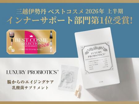 乳酸菌サプリ『LUXURY PROBIOTICS+』が「ISETAN BEAUT 乳酸菌サプリ『LUXURY PROBIOTICS+』が「ISETAN BEAUT