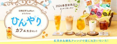 夏の新トレンド”紅茶氷”でおうちカフェが進化 練乳ア 夏の新トレンド”紅茶氷”でおうちカフェが進化 練乳ア