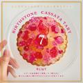 “食べる誕生石”7月の誕生石ルビーが輝くアイスタルト “食べる誕生石”7月の誕生石ルビーが輝くアイスタルト