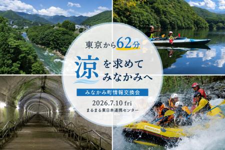東京から62分。猛暑の夏に“涼”を求めてみなかみへみな 東京から62分。猛暑の夏に“涼”を求めてみなかみへみな