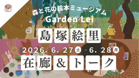 【広島/世羅】島塚絵里さん 6月27日・28日在廊&ト 【広島/世羅】島塚絵里さん 6月27日・28日在廊&ト