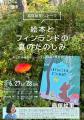 【広島/世羅】島塚絵里さん 6月27日・28日在廊&ト 【広島/世羅】島塚絵里さん 6月27日・28日在廊&ト