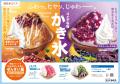 \コメダ珈琲店の夏の名物かき氷が、今年も登場utf-8 \コメダ珈琲店の夏の名物かき氷が、今年も登場utf-8