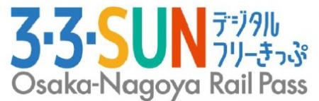 ― 近鉄・南海・名鉄が連続2日間または3日間乗utf-8 ― 近鉄・南海・名鉄が連続2日間または3日間乗utf-8