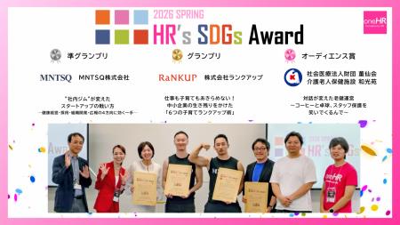 「HR's SDGsアワード2026」で部門最優秀賞、さらにグ 「HR's SDGsアワード2026」で部門最優秀賞、さらにグ