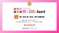 「HR's SDGsアワード2026」で部門最優秀賞、さらにグ 「HR's SDGsアワード2026」で部門最優秀賞、さらにグ