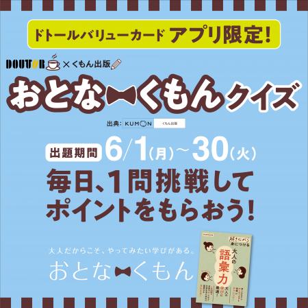【6月30日(火)まで!】ドトールバリューカードアプ 【6月30日(火)まで!】ドトールバリューカードアプ