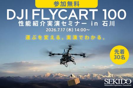 物流ドローンによる物資輸送の運用イメージを石川県で 物流ドローンによる物資輸送の運用イメージを石川県で