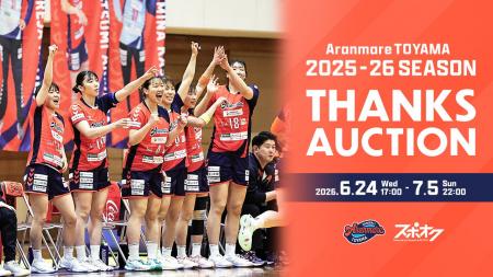 スポオクにて、アランマーレ富山がスペシャルオークシ スポオクにて、アランマーレ富山がスペシャルオークシ