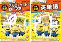 映画『ミニオンズ&モンスターズ』公開記念! くもん 映画『ミニオンズ&モンスターズ』公開記念! くもん