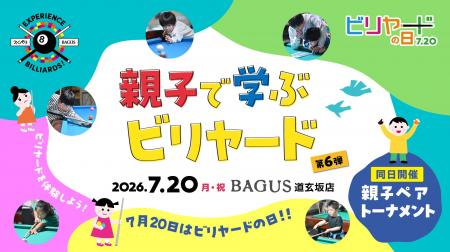 【親子で挑戦】前回好評を博し、キャンセル待ちも出た 【親子で挑戦】前回好評を博し、キャンセル待ちも出た