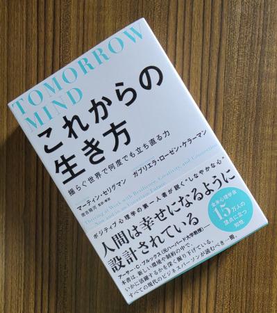◢◤6月23日発売◢◤ポジティブ心理学創設者セリグマン教 ◢◤6月23日発売◢◤ポジティブ心理学創設者セリグマン教