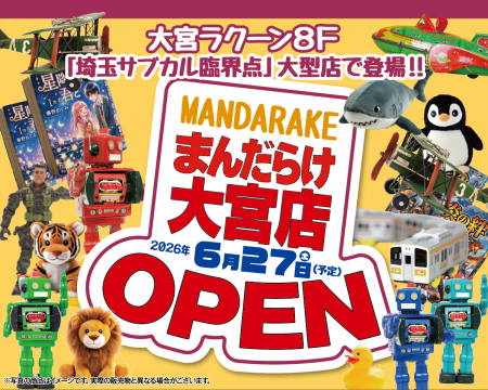 【大宮ラクーン】限定コラボ商品多数!濃度100%のサ 【大宮ラクーン】限定コラボ商品多数!濃度100%のサ