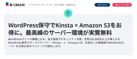 WordPress専用マネージドサーバー「Kinsta×Amazon S3 WordPress専用マネージドサーバー「Kinsta×Amazon S3
