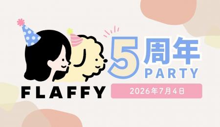 “ペットとヒトの関係をフラットに”で事業を展開するFL “ペットとヒトの関係をフラットに”で事業を展開するFL