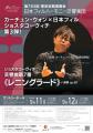 創立70周年記念 カーチュン・ウォン指揮 マーラー《千 創立70周年記念 カーチュン・ウォン指揮 マーラー《千