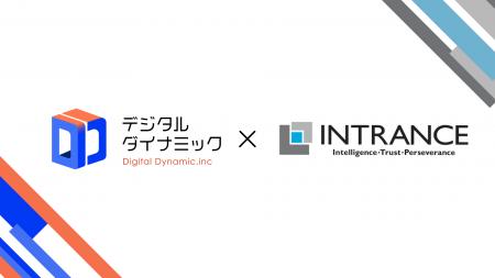 デジタルダイナミック、株式会社イントランス(東証グ デジタルダイナミック、株式会社イントランス(東証グ