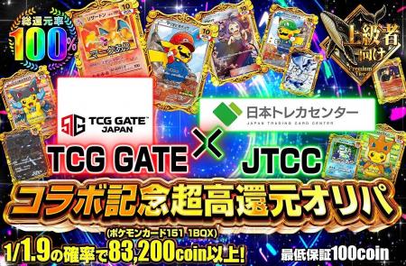 日本最大級のオンラインオリパサービス「日本トレカセ 日本最大級のオンラインオリパサービス「日本トレカセ