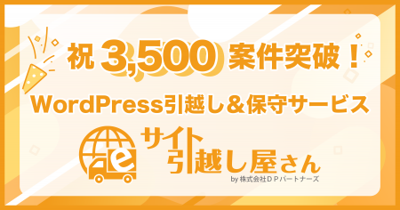 WordPress移転から保守管理まで対応する『サイトutf-8 WordPress移転から保守管理まで対応する『サイトutf-8