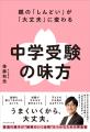【中学受験の保護者が今いちばん相談したい人】過去問 【中学受験の保護者が今いちばん相談したい人】過去問