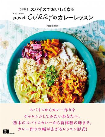 スパイス初心者でも大丈夫。自分だけのカレーが作れる スパイス初心者でも大丈夫。自分だけのカレーが作れる