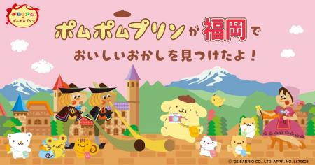 チロリアン×ポムポムプリンのコラボ缶を7/1(水)より チロリアン×ポムポムプリンのコラボ缶を7/1(水)より