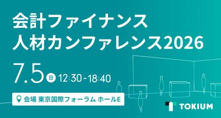 TOKIUM、未来の会計ファイナンスを創造する場「会計フ TOKIUM、未来の会計ファイナンスを創造する場「会計フ
