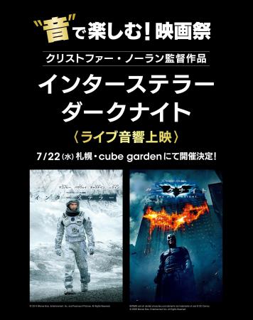 “音”で楽しむ!映画祭 クリストファー・ノーラン監督 “音”で楽しむ!映画祭 クリストファー・ノーラン監督