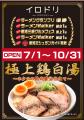 リレー式ラーメン企画「POPUPラーメン アウトレット リレー式ラーメン企画「POPUPラーメン アウトレット