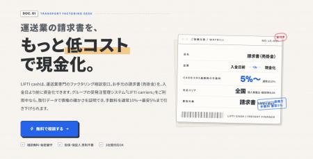 LIFTI bank、運送業の資金調達支援の強化を図るため、 LIFTI bank、運送業の資金調達支援の強化を図るため、
