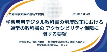 デジタル教科書制度改正を受け、文部科学省審議官に要 デジタル教科書制度改正を受け、文部科学省審議官に要