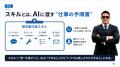 広島のAI研修会社WEAVE、自社で働くAIエージェント「A 広島のAI研修会社WEAVE、自社で働くAIエージェント「A