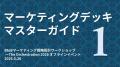 SaaS・コンサル・人材…商材別に紐解くBtoBマーケティ SaaS・コンサル・人材…商材別に紐解くBtoBマーケティ