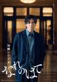 講談社文庫『なれのはて』、待望の「書影」と「新ポス 講談社文庫『なれのはて』、待望の「書影」と「新ポス