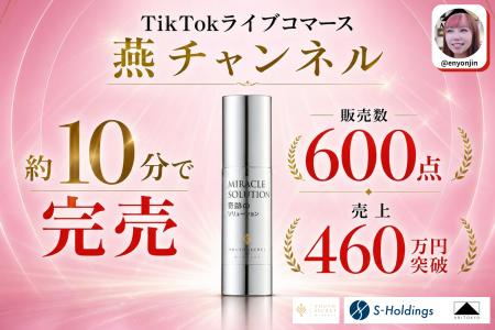 【配信開始約10分で完売】TikTokライブコマース「燕チ 【配信開始約10分で完売】TikTokライブコマース「燕チ