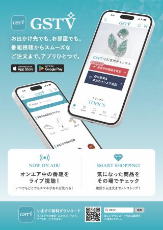 GSTV、公式アプリを7月1日「GSTVの日」に提供開始 GSTV、公式アプリを7月1日「GSTVの日」に提供開始