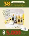 エリデン化粧品、創業38周年を記念した「38th記念キャ エリデン化粧品、創業38周年を記念した「38th記念キャ