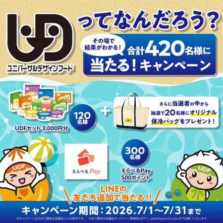 7月11日は「UDF(ユニバーサルデザインフード)のutf-8 7月11日は「UDF(ユニバーサルデザインフード)のutf-8