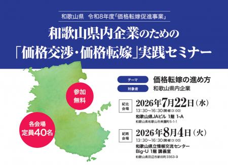 【7月22日(水)・8月4日(火)開催】和歌山県内事業utf-8 【7月22日(水)・8月4日(火)開催】和歌山県内事業utf-8
