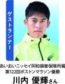 「第39回2026上尾シティハーフマラソン」 参加ランナ 「第39回2026上尾シティハーフマラソン」 参加ランナ