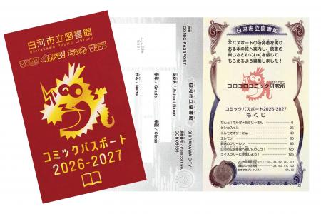 福島県白河市立図書館×小学館『コロコロコミック研究 福島県白河市立図書館×小学館『コロコロコミック研究