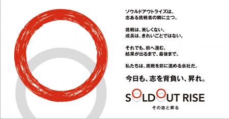 アンドデジタル、「ソウルドアウトライズ」へ社名変更 アンドデジタル、「ソウルドアウトライズ」へ社名変更