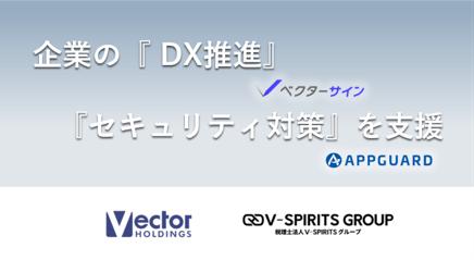 ベクターHD、税理士法人V-Spiritsグループと連携「企 ベクターHD、税理士法人V-Spiritsグループと連携「企