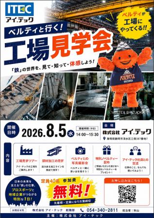 ベルテックス静岡公式マスコット「ベルティ」と“社会 ベルテックス静岡公式マスコット「ベルティ」と“社会