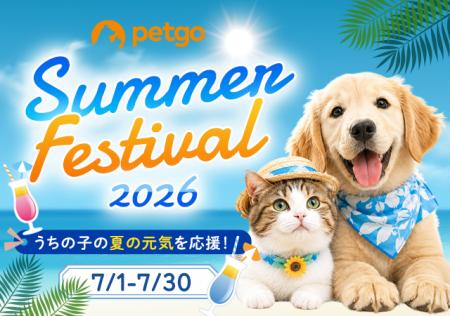 「ペットゴー(petgo.jp)」Summer Festival 2026開催 「ペットゴー(petgo.jp)」Summer Festival 2026開催